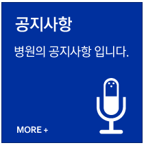 연세우리마취통증의학과의원공지사항